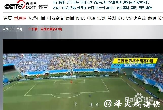 世界杯直播哪里看 世界杯直播哪里看