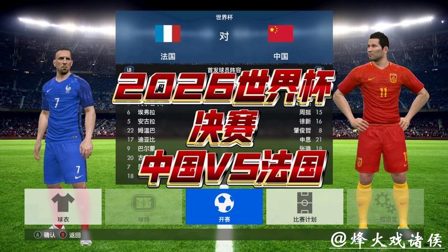 2026世界杯预选赛高清直播 2026世界杯预选赛高清直播